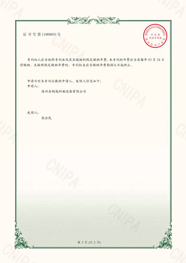 一种新型电磁活塞式电铃（附页） 专利证书