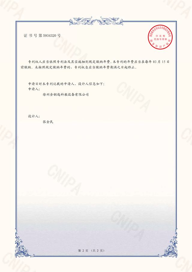 教具（电表1）（附页） 专利证书 ZL 2020 3 0086110.0