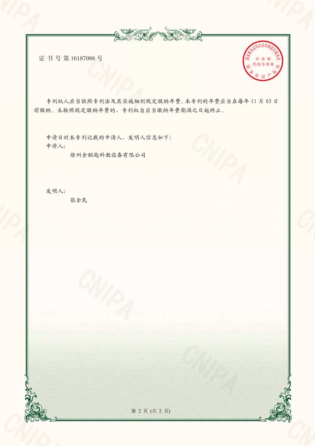 一种新型液体压强教学仪器（附页） 专利证书 ZL 2021 2 2695903.4