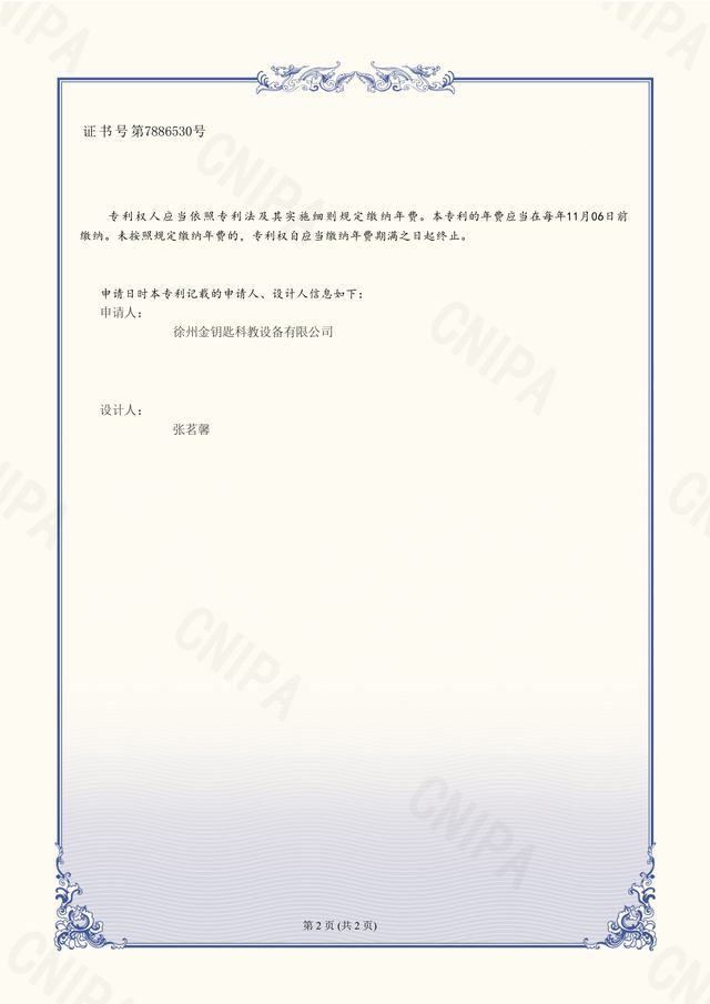 教学电铃（附页） 专利证书