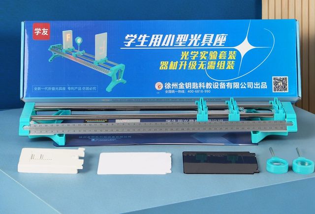学生用小型光具座