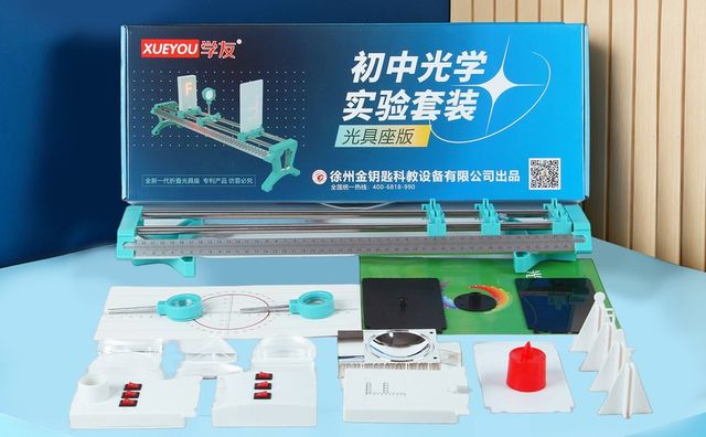 初中光学实验箱（光具座版）